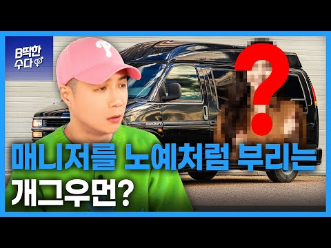 매니저를 노예 처럼 부리는 개그우먼?