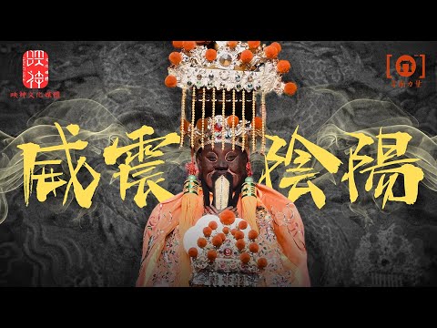 「靈魂死後的歸宿？東嶽大帝揭開審判之謎!」