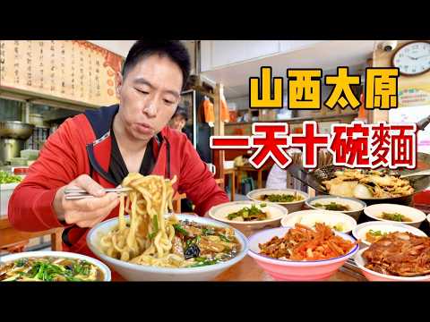中國麵食之都十碗麵！12元打滷麵vs 10元剔尖麵，哪個香？