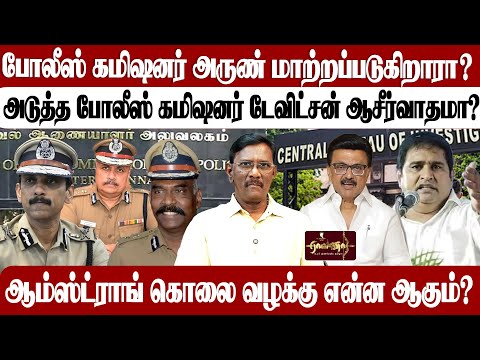 அலறும் IPS அதிகாரிகள் | 40 IPS அதிகாரிகள். விறுவிறுப்பான தகவல்கள்...