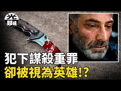俄國猛漢手刃妻兒仇人，悲劇真相卻不斷反轉！？vitaly kaloyev案件全面講述 --懸案 刑事 調查 奇聞 檔案 迷案解讀 盡在光暗雜學館