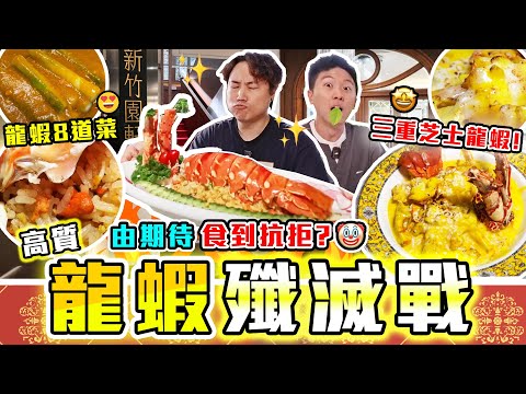 【9BT】食到抗拒🤣高質龍蝦8食🦞極度鮮爽🔥三重芝士龍蝦烏冬震撼味蕾😋肌肉量爆滿‼️中秋宴席之選💪🏻