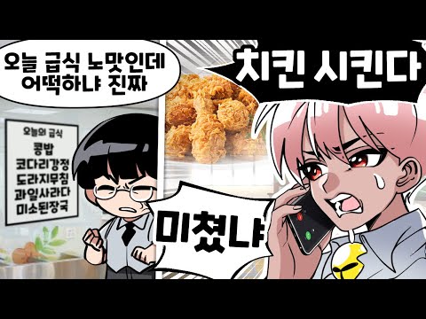 학교 급식이 맛없어도 괜찮은 어이없는 이유 ㅋㅋㅋ