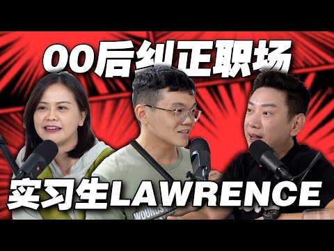 80后 VS 00后 思想价值大碰撞！00后纠正职场的底气哪里来？