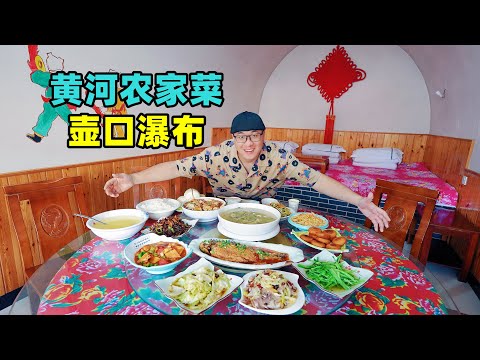 The big carp at Hukou Waterfall of the Yellow River in Yichuan, Shaanxi陕西宜川黄河大鲤鱼，窑洞农家菜，蒸馍小米粥，阿星逛壶口瀑布
