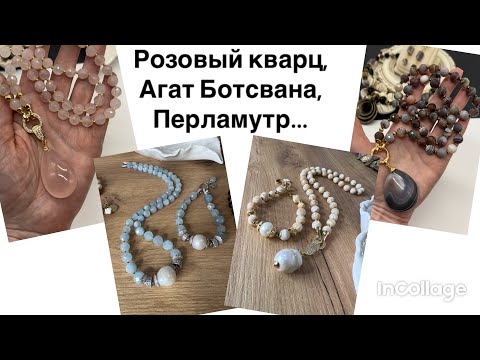Украшения, которые я делаю. РОЗОВЫЙ КВАРЦ, АГАТ, ПЕРЛАМУТР, РАУХТОПАЗ...