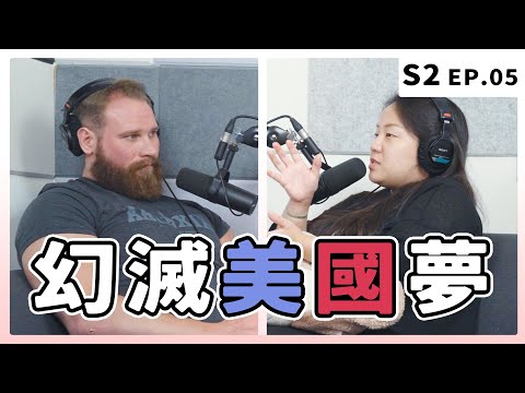 別再拼綠卡了，美國夢已死｜S2 EP.5 幻滅美國夢