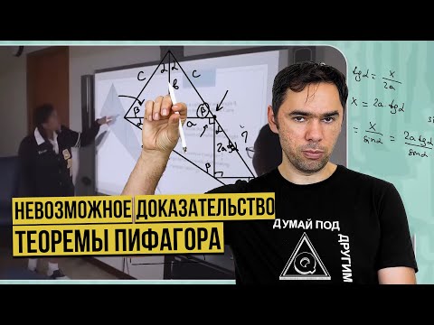 Explaining the "Impossible" Proof of the Pythagorean Theorem Through Trigonometry. QWERTY Math