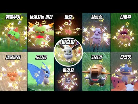 One Irochi a day? No! Up to four a day? A comprehensive guide to capturing Shiny Pokémon in bulk ...