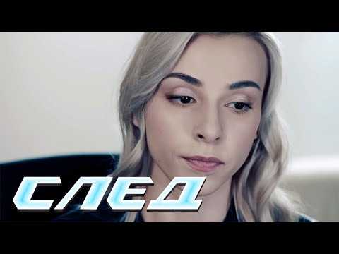 СЛЕД: Грант на тот свет, Красная комната | Криминальные сериалы