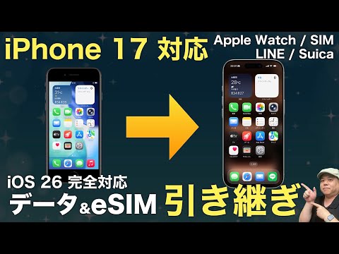 [2025 Latest] eSIM Compatible! Compatible with iPhone 17! Complete Guide to iOS 26 Data Transfer/...