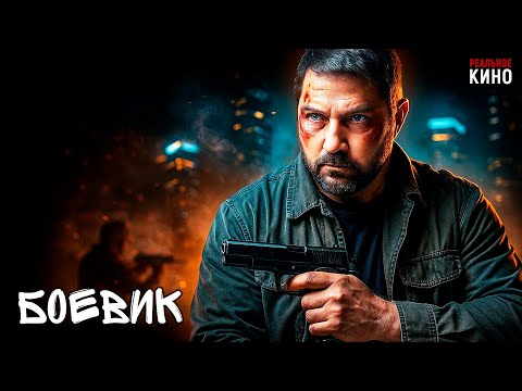 КРИМИНАЛЬНЫЙ БОЕВИК! БЫВШИЙ СОЛДАТ ВЕРНУЛСЯ, ЧТОБЫ ОТОМСТИТЬ ЗА СЕМЬЮ! Тот самый