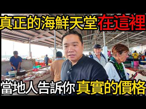 原來海鮮天堂就在這裡丨不用台幣700石斑大蝦大蟹一桌海鮮丨在地老船長告訴你真實的在地價格丨馬來西亞沙巴在地魚市場 kota kinabalu fish market
