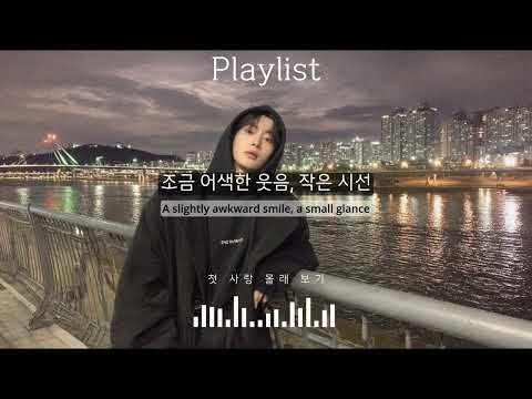 너 좋아하는 남자의 일상 플리 #koreanlyricssong
