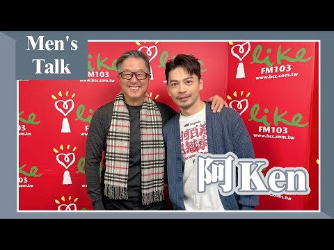 【Men's Talk】專訪 阿Ken｜欸！我說到哪裡了？2024.02.26