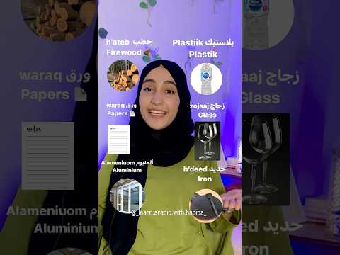 Arabic vocabulary #firewood 🪵#plastic #glass #arabic