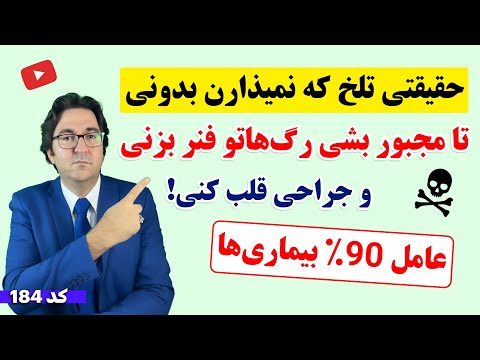 افشاگری دکتر جاوید در مورد ماده ای پر مصرف که هر روز میخورید و از خطرات آن به شما نمیگویند!