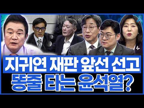1월 16일 백대현 부장판사 선고에 똥줄 타기 시작한 윤석열?