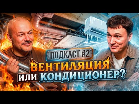 Сколько стоит вентиляция и кондиционирование в доме и квартире?