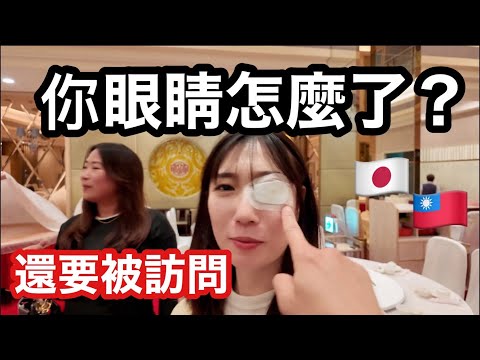 眼睛受傷我還是努力帶日本朋友觀光台灣！🇹🇼🇯🇵龍都酒樓烤鴨/台灣按摩