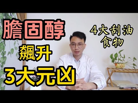 膽固醇高別再怪鷄蛋，海鮮！血管堵塞的元凶被揪出！醫生推薦4大刮油食物有效控制膽固醇。