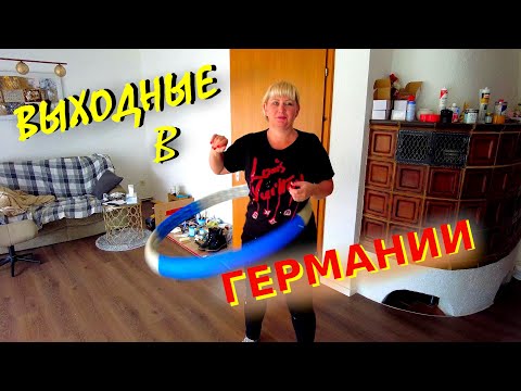 ЕДА, Что готовим, Чем занимаемся на ВЫХОДНЫХ. Наша Жизнь в Германии с TravellingFam.