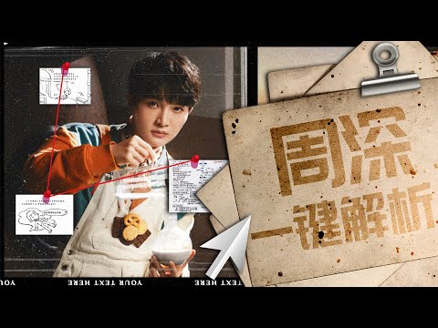 用周深的视角探索《开始推理吧》🕵️“周可可做啥都可”😆是在认真“搞事”的团宠呀~