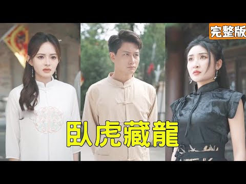 武館千金收留落魄乞丐當雜工，怎料他的真實身份竟是天下無敵的武林盟主，流氓上門鬧事欺負美女千金，乞丐動動手指直接讓他們灰飛煙滅，所有人都嚇傻了！全集 #短剧 #玄幻 #爽文 #逆袭 #241007wh