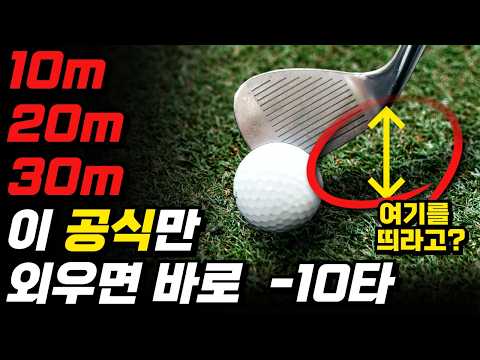 싱글 치는 사람과 백돌이가 다른 '한가지' 어프로치 이것만 알면 바로 10타 줄어듭니다