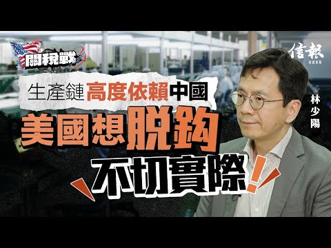 林少陽﹕關稅戰最壞情況已過 咪畀「美元末日論」嚇親|關稅戰|貿易戰|美國經濟|外滙走勢|美元|美元霸權|美滙指數|日圓|歐元|美國股市|香港股市|股市分析|經濟預測【特朗普關稅戰系列】