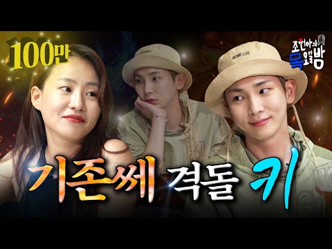 [SUB] 하늘 아래 뜬 두 개의 태양🔥 순둥이라 불러다오 🗝 l EP.35 l 조현아의 목요일 밤 l 키 조현아
