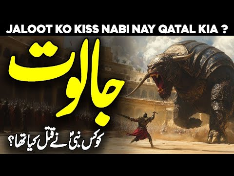 Taloot Aur Jaloot Ka Waqia | Battle of Ain Jalut | Goliath and David | Faysal Islamic
