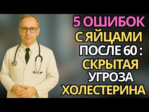 Пожилые:5 ошибок при употреблении яиц после 60 лет, которые повышают холестерин |здоровье пожилых