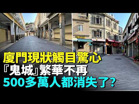 Xiamen in Crisis: Economy Collapses, Prices Drop 90%, Streets Empty—Fujian Cities Even Worse