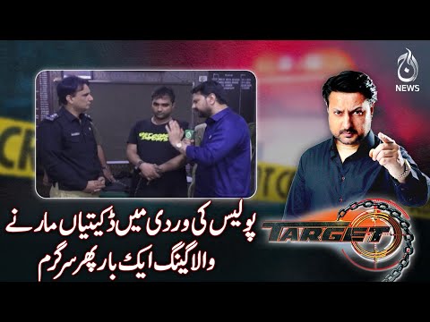 Police Uniform Robbers Active Again - Target - Aaj News