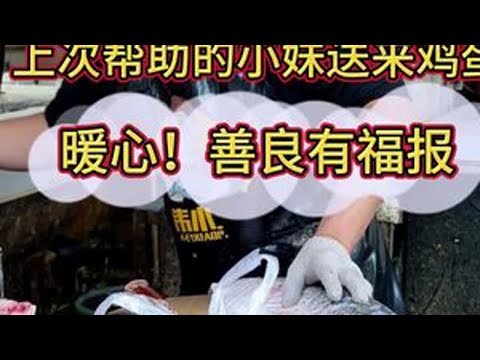 上次帮助的小妹送来鸡蛋，要相信好人有好报！#杀鱼技术 #刀工 #善良