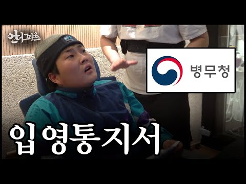 국가의 부름을 받은 래퍼 - [힙합다큐 : 언더그라운드]