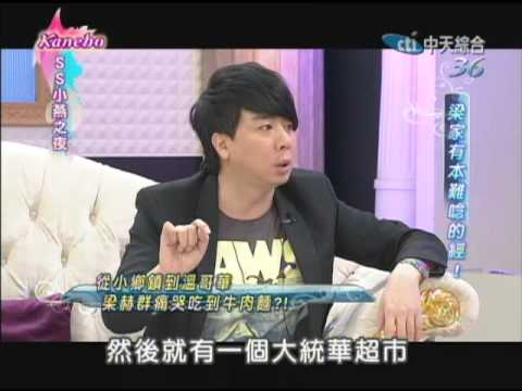 2013.11.26SS小燕之夜完整版　明星家庭的祕密？！