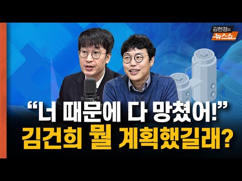 내란 특검 수사 결과 완전분석…김건희는 정말 몰랐다? [뉴스 연구소]