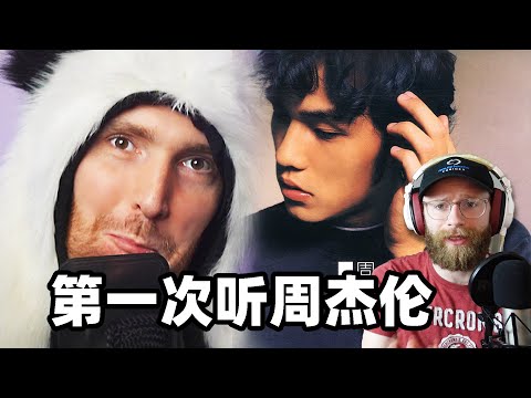 国外专业音乐人如何评价周杰伦？