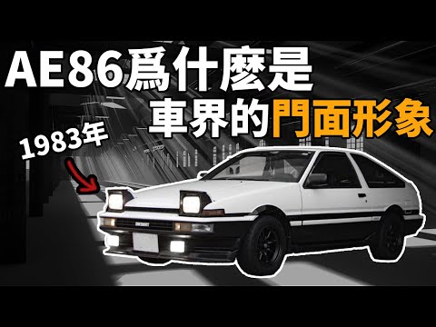 AE86 | One of the most iconic sports cars