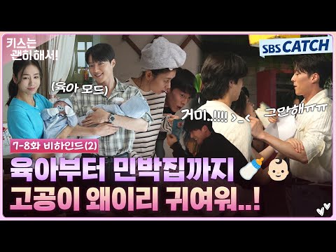 [Making] From adorable parenting to a spider commotion! 🤣 Behind-the-scenes footage packed with c...