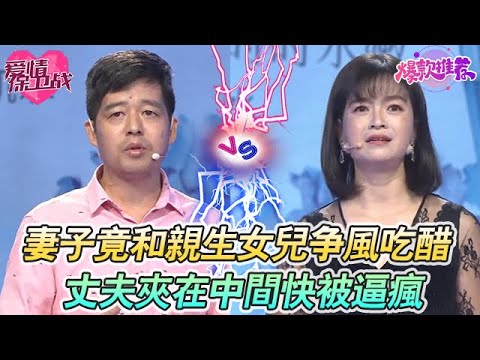 有病吧？妻子盼着被寵成小公主，竟和親生女兒爭風吃醋，丈夫夾在中間快被逼瘋 #愛情保衞戰 #情感 #塗磊 #趙川 #愛情 #一定要看到最後 #內容過於真實 #熱門