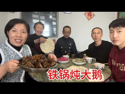 孩子回来家人团圆了，铁锅炖大鹅安排上，农村柴火锅干㸆，嘎嘎香 #分享农村美食 #农家饭 #我的年味故事 #东北美食