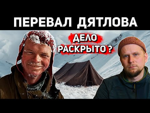 DYATLOV PASS! IS THE CASE SOLVED?