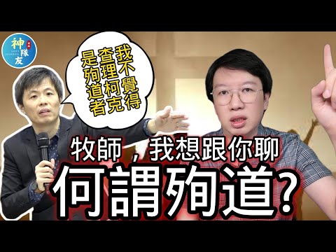 【新加坡朱志山牧師認為查理柯克非殉道者?】深入解析查理的校園辯論與信仰連結/ 牧師，我想跟你聊何謂殉道?/『播放清單: 基督教信仰辯證系列』