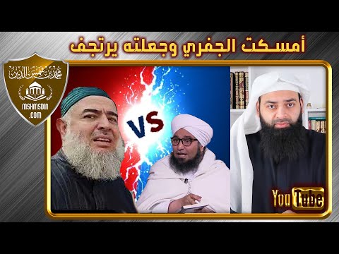 الأشعري جميل حليم يقبض على الأشعري علي الجفري ويهين لحيته !!