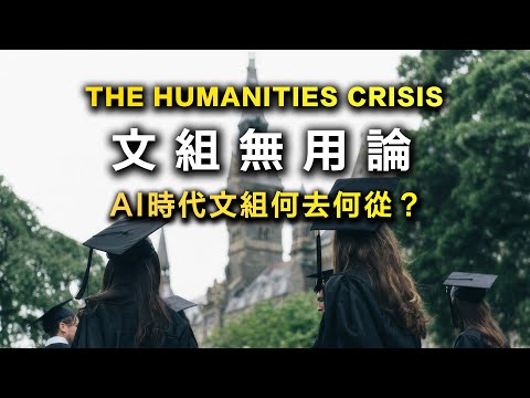The Humanities Crisis:  Are Humanities degrees really worthless? Do the Humanities Have a Future?
