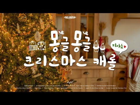 [Playlist] Heartwarming, fluffy Christmas carols Playlist🎄🎅🏻