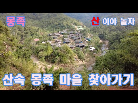 A 51-year-old groom is going to a Mong village in the mountains to get married.